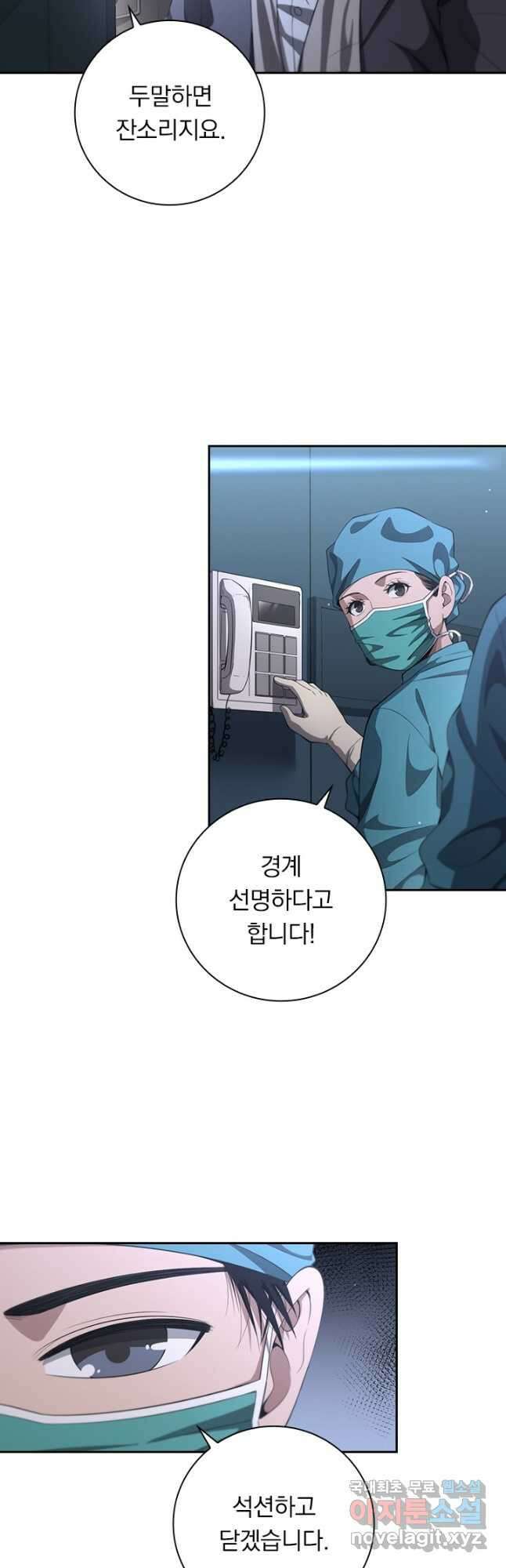레벨업에 미친 의사 243화 6
