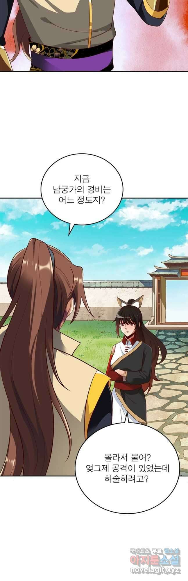 무신향로 173화 3
