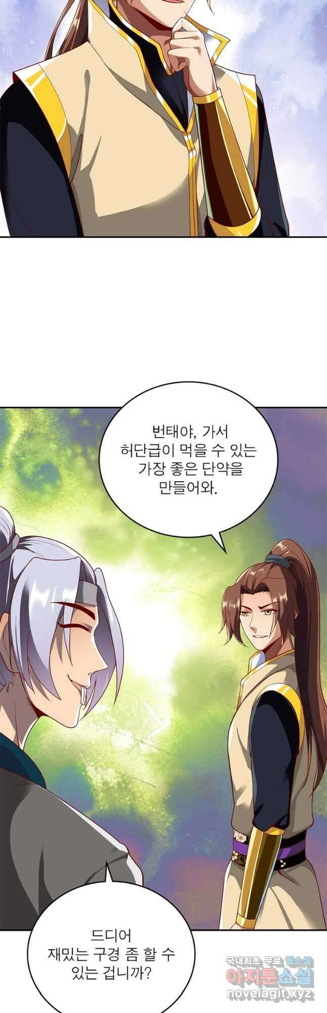 무신향로 173화 6
