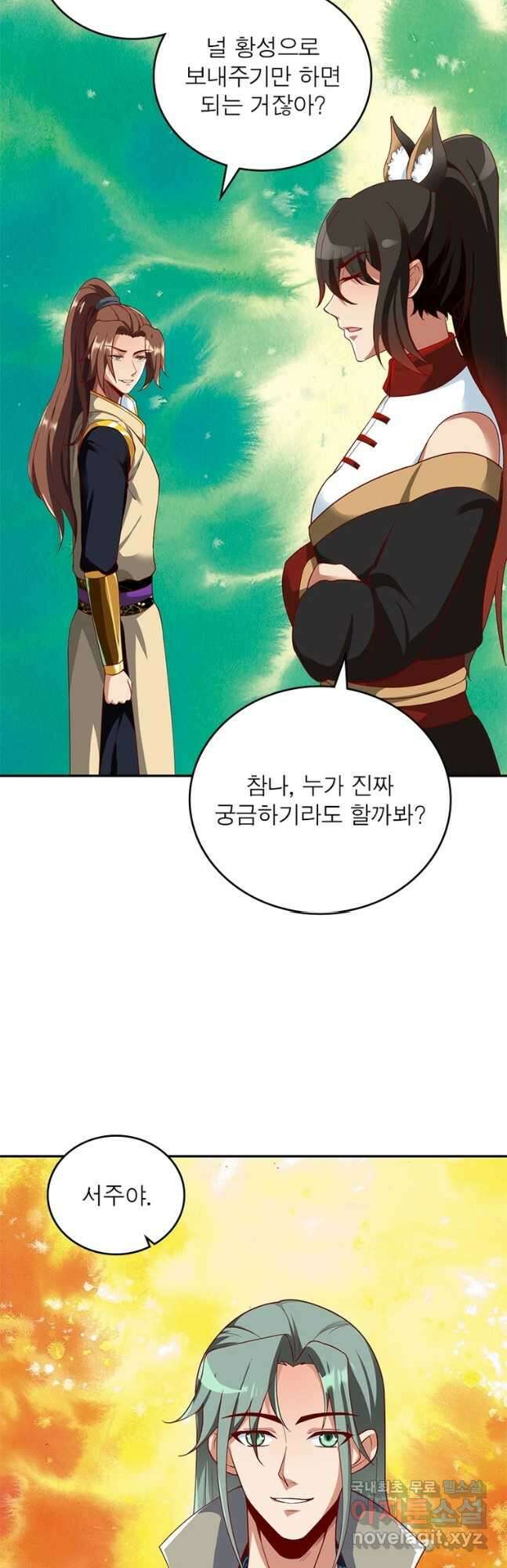 무신향로 173화 8