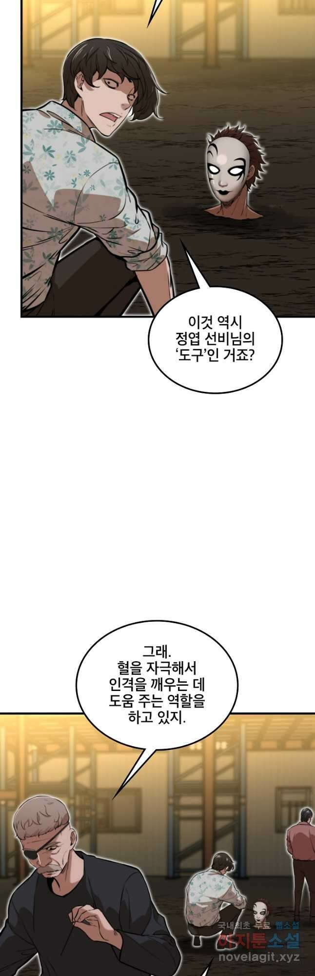 언데드킹 391화 인간화 과정 2 2