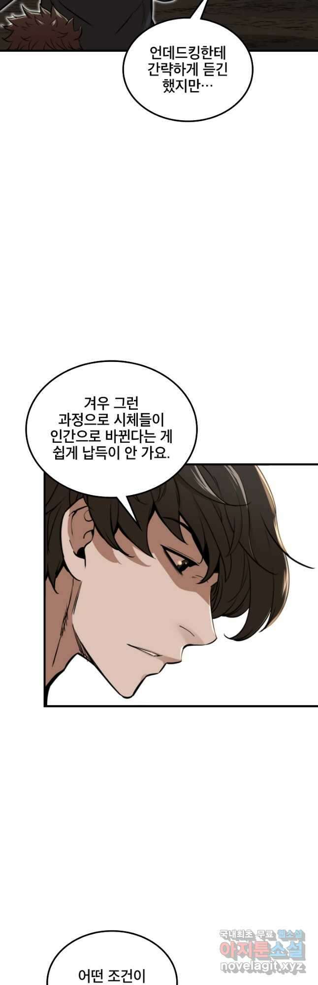 언데드킹 391화 인간화 과정 2 3