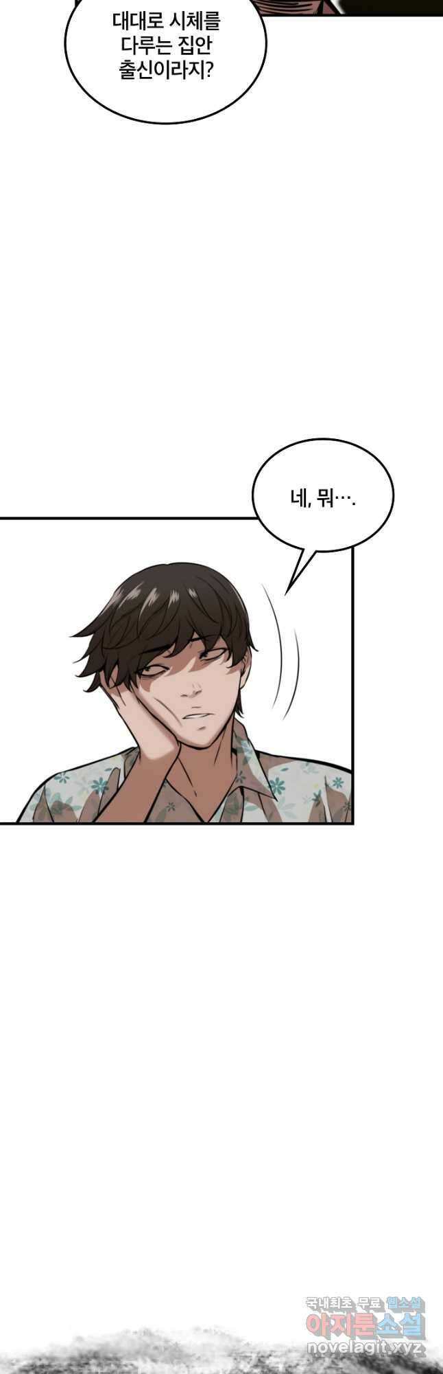언데드킹 391화 인간화 과정 2 5