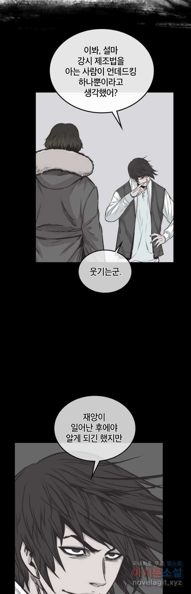 언데드킹 391화 인간화 과정 2 6