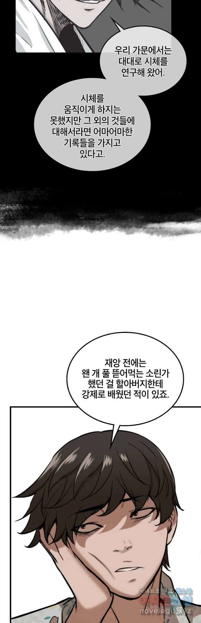 언데드킹 391화 인간화 과정 2 7