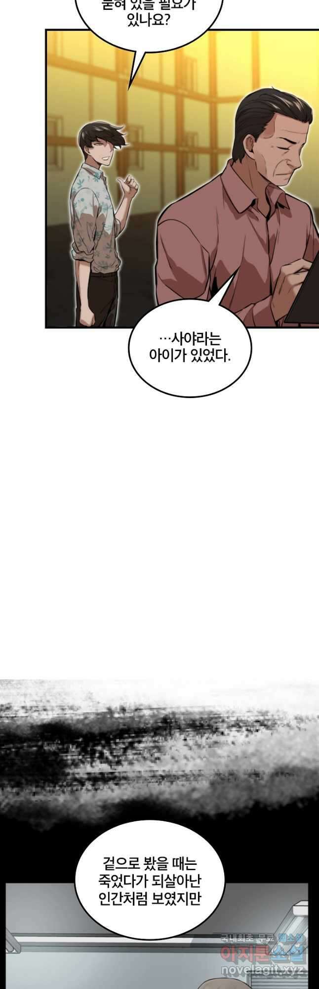 언데드킹 391화 인간화 과정 2 12