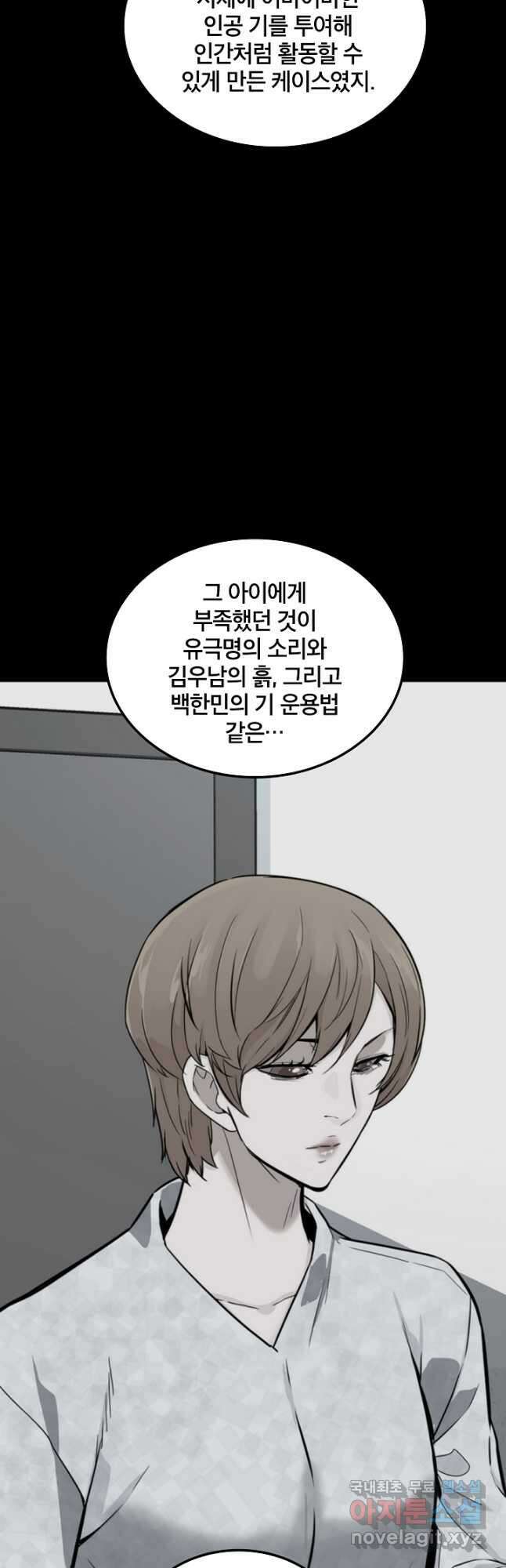 언데드킹 391화 인간화 과정 2 14