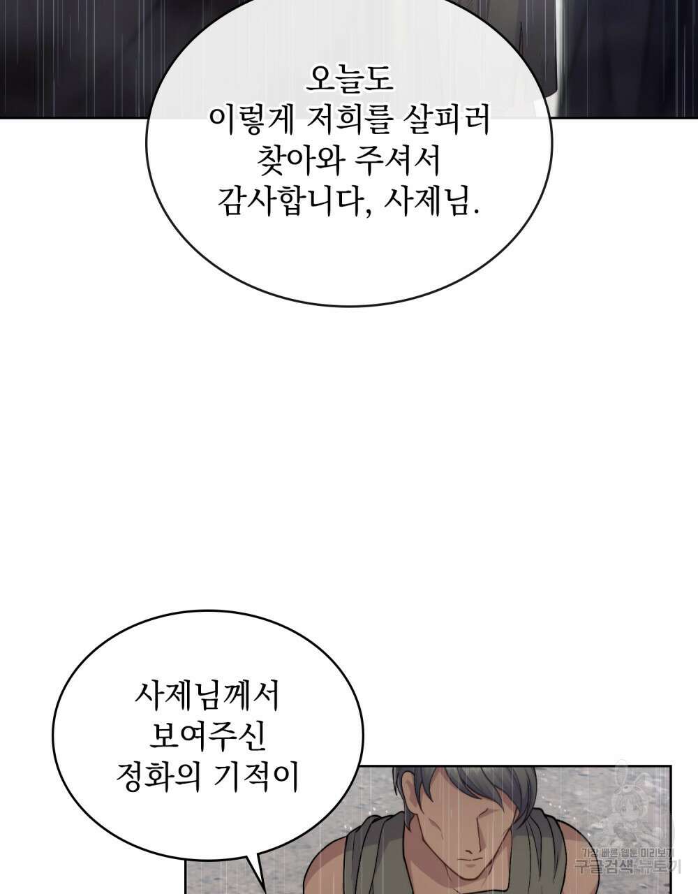 한 배를 탄 사이 56화 3