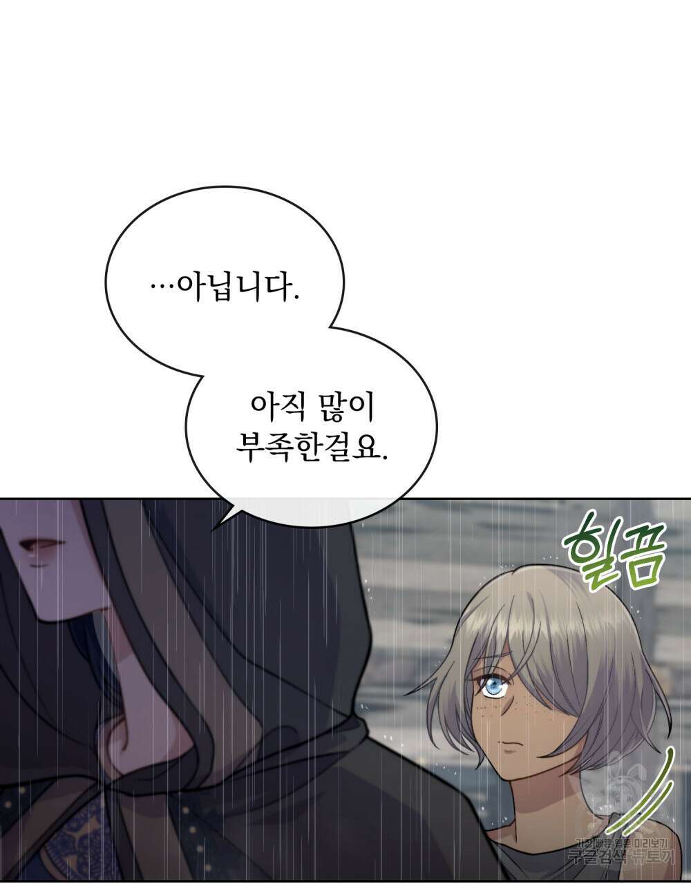 한 배를 탄 사이 56화 5