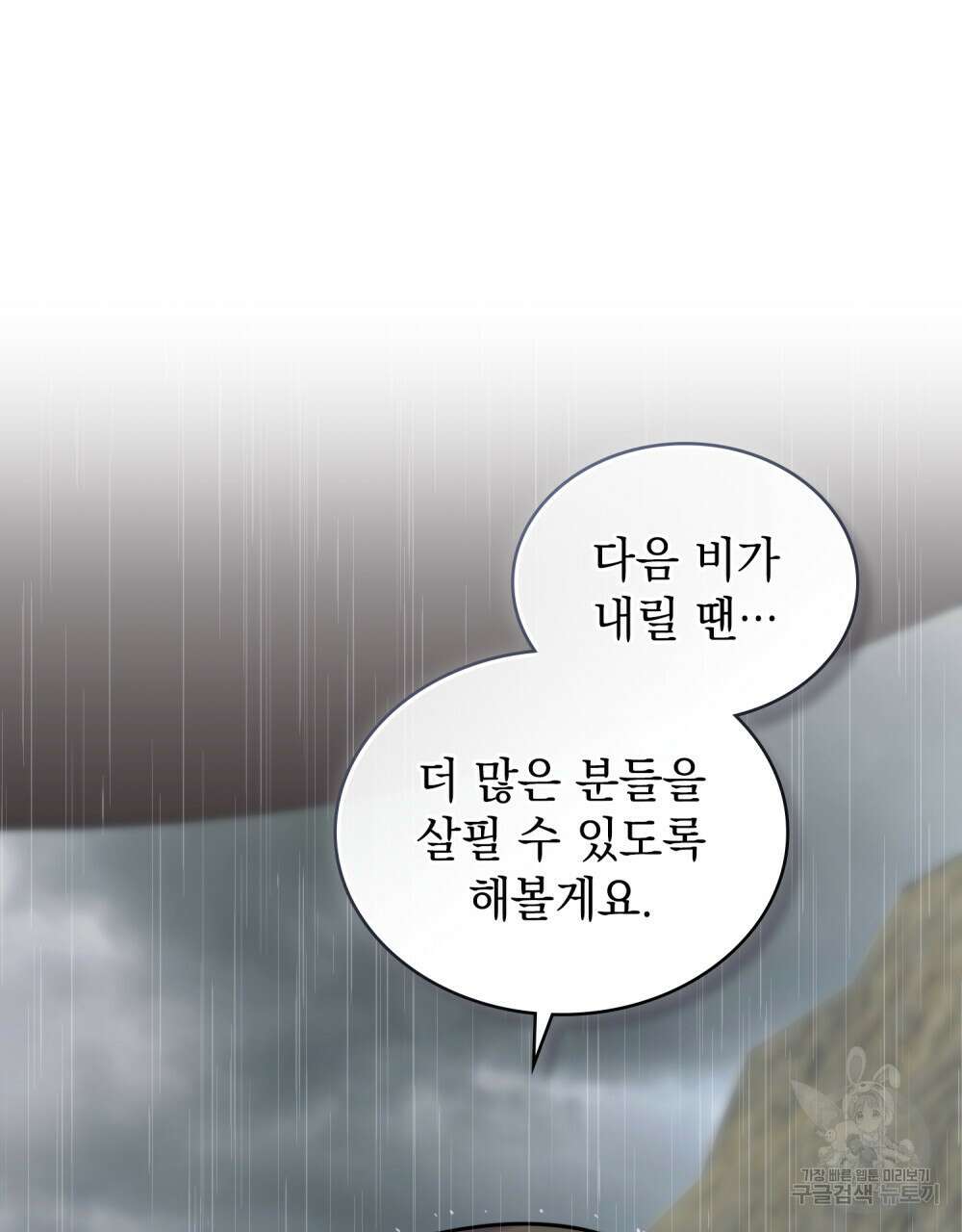 한 배를 탄 사이 56화 6