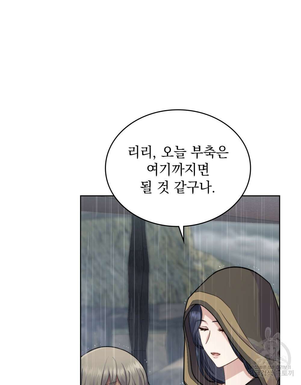 한 배를 탄 사이 56화 12