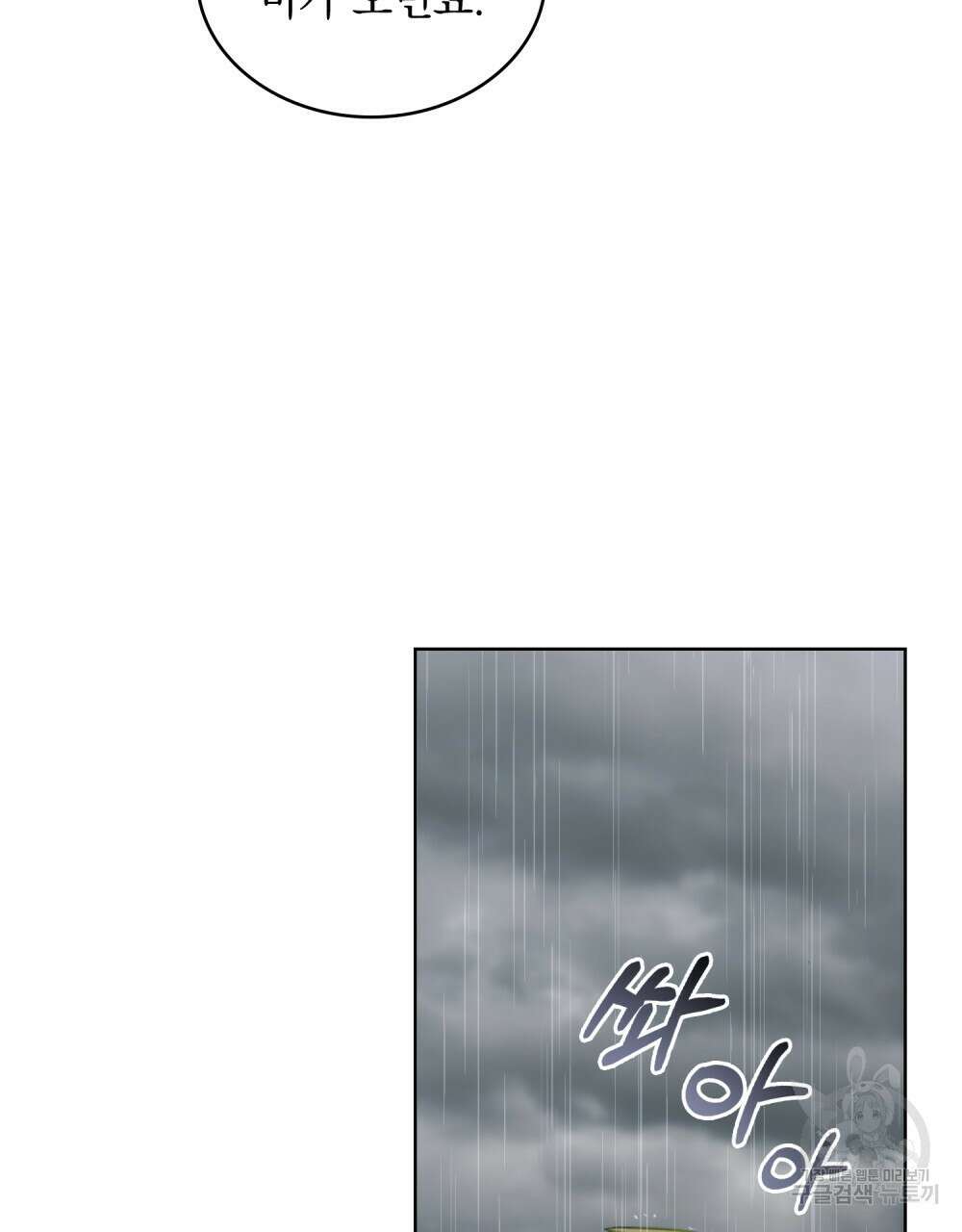 한 배를 탄 사이 56화 16
