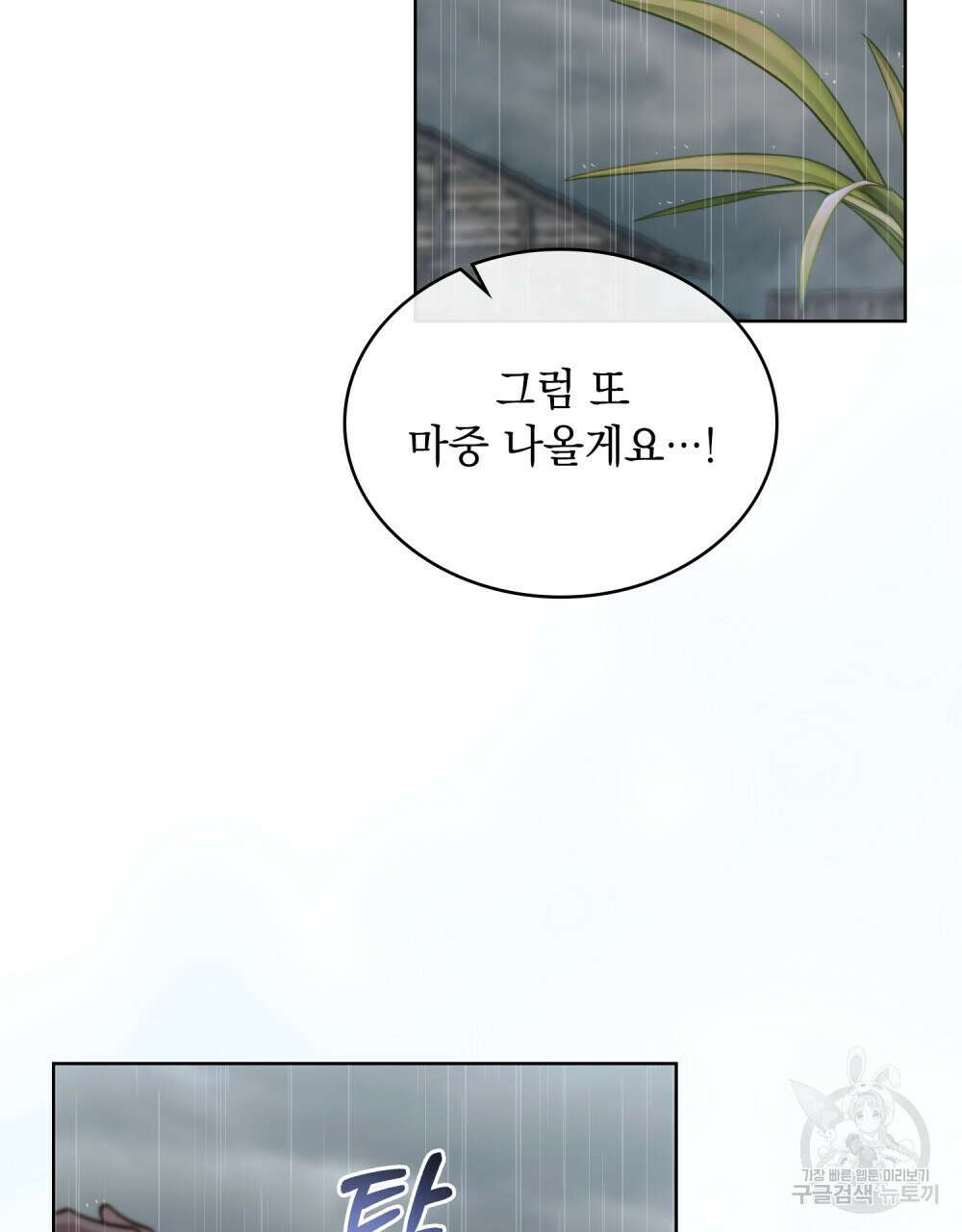 한 배를 탄 사이 56화 17