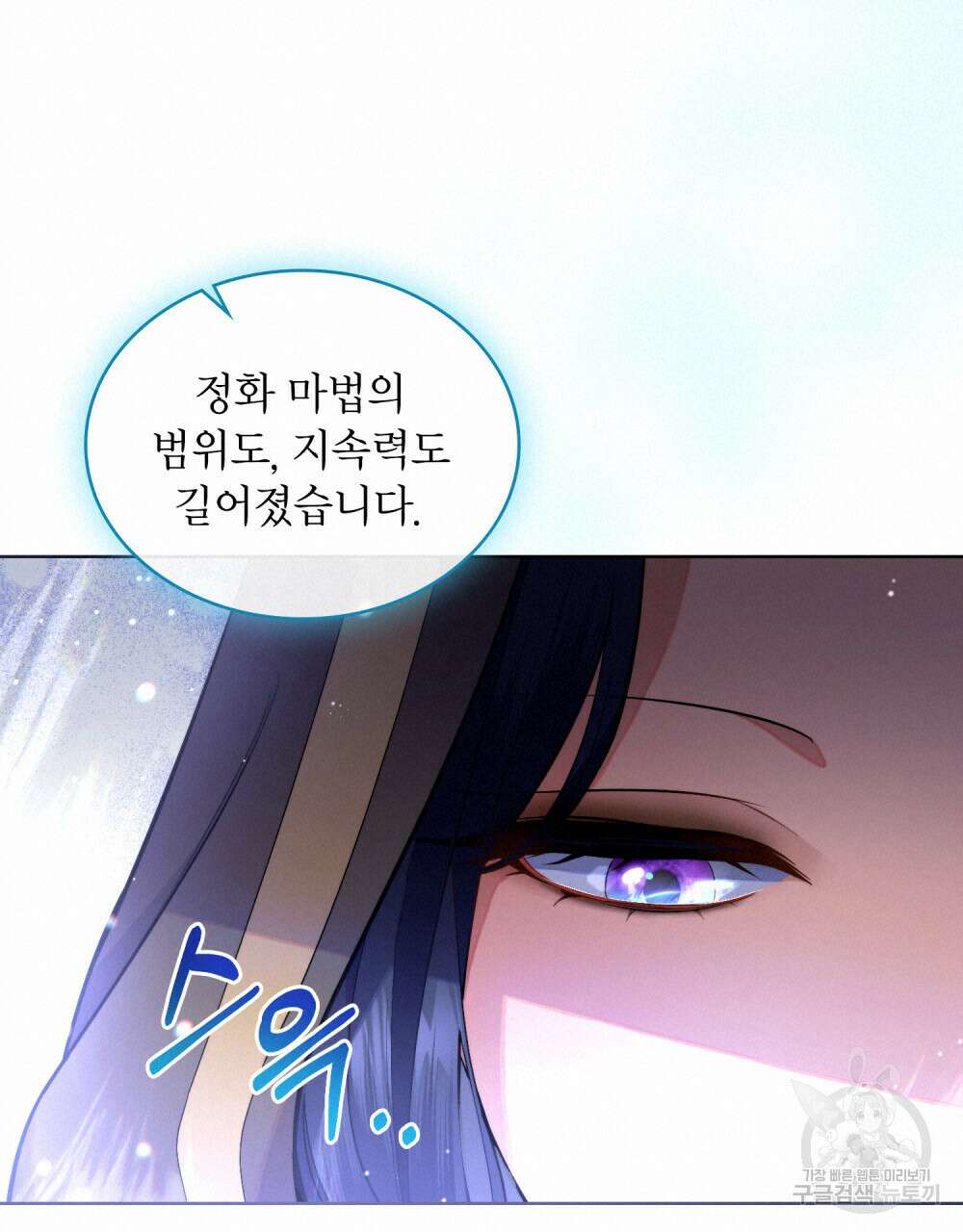 한 배를 탄 사이 56화 20