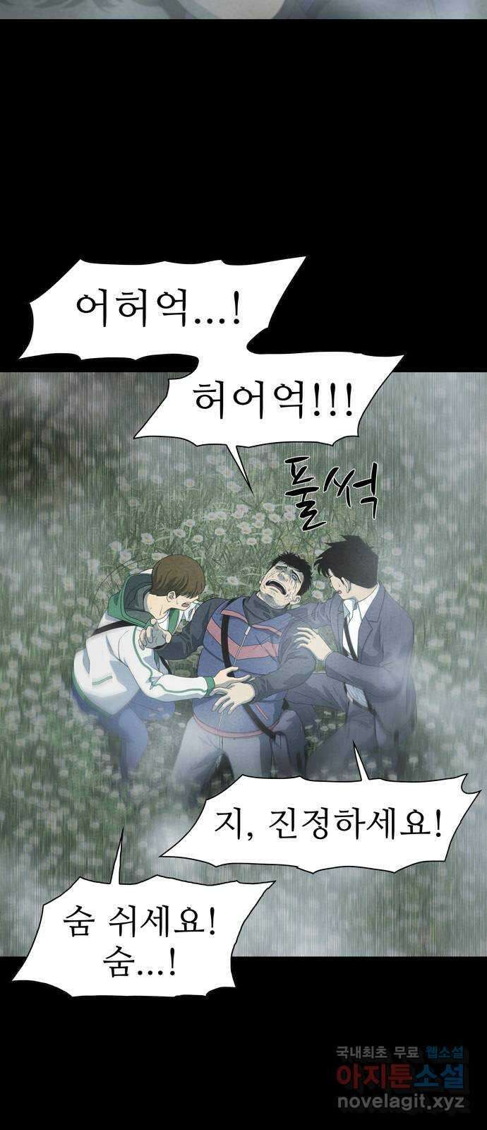 죽고 싶습니다 4화 3