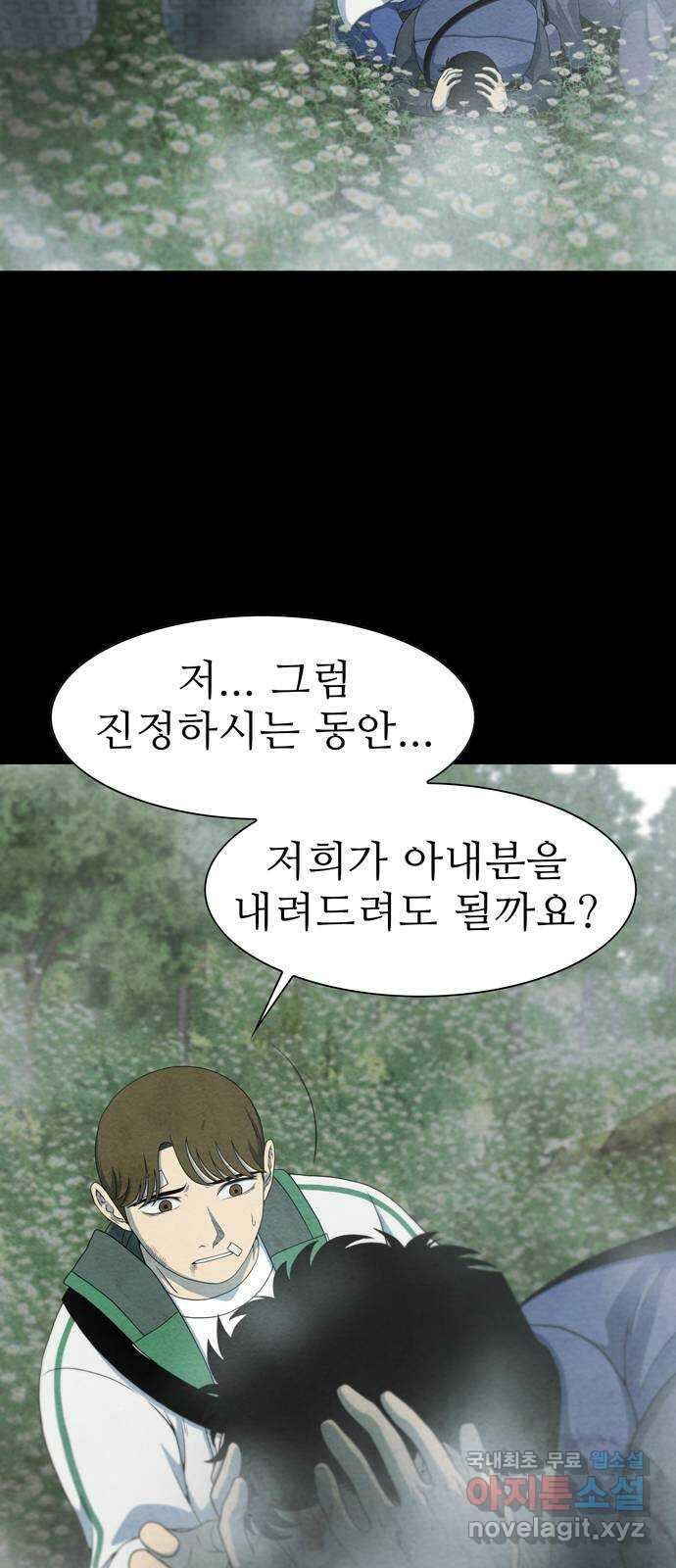 죽고 싶습니다 4화 6