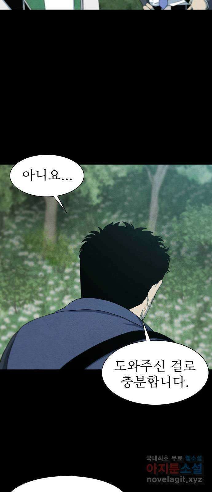 죽고 싶습니다 4화 28
