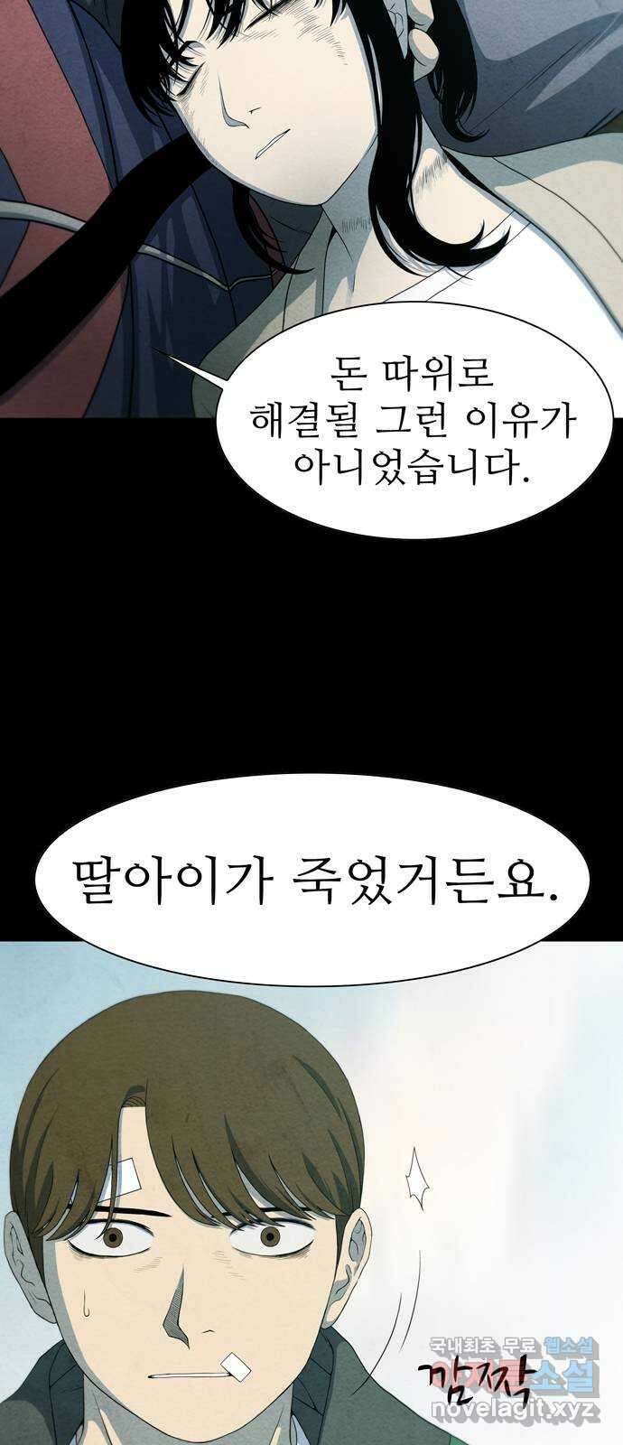 죽고 싶습니다 4화 30