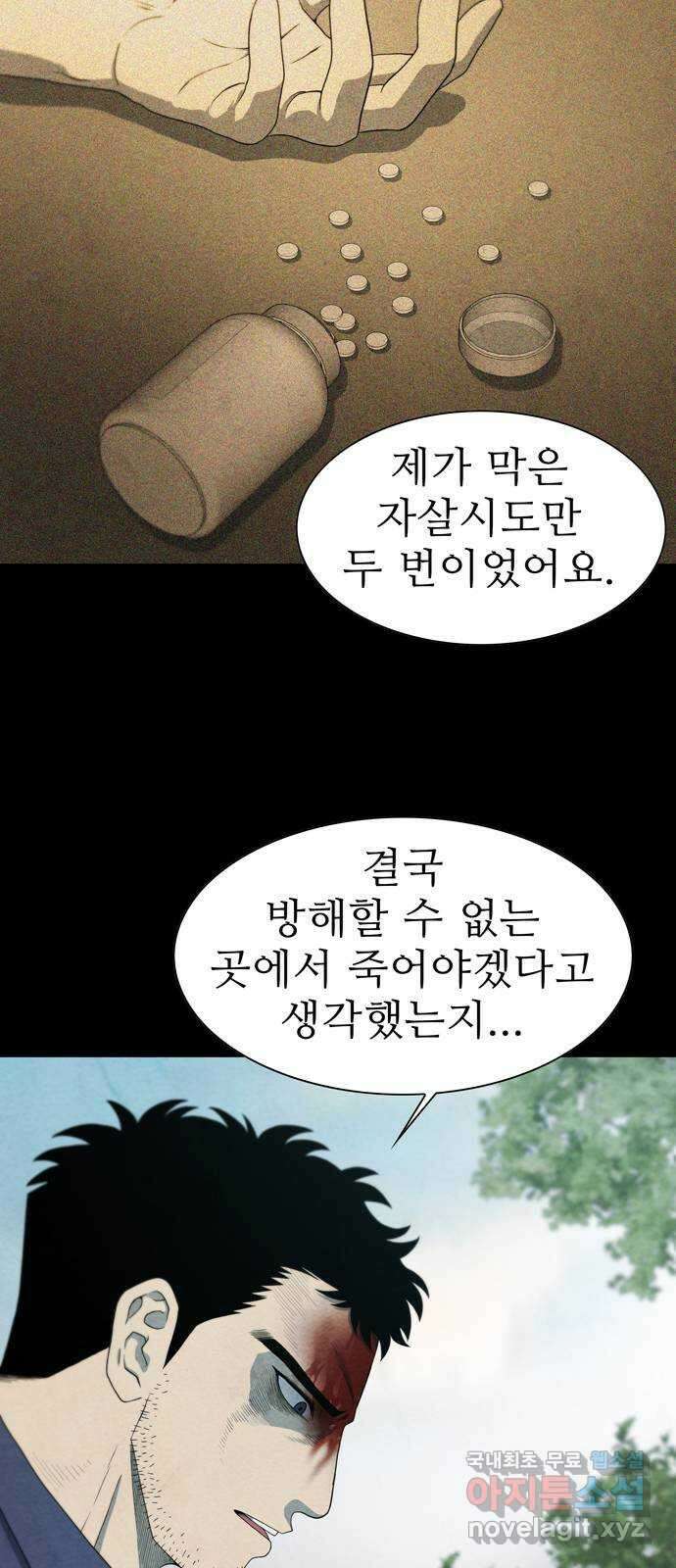죽고 싶습니다 4화 34