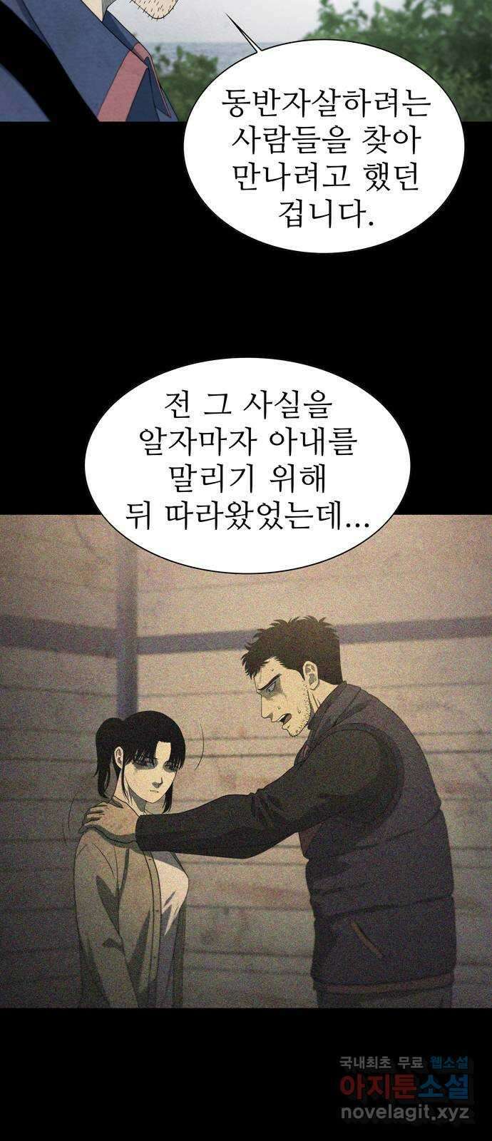 죽고 싶습니다 4화 35