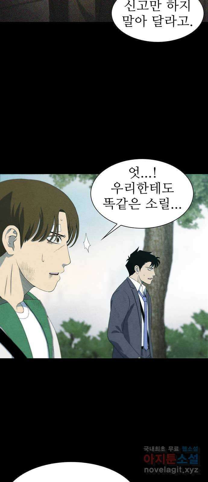 죽고 싶습니다 4화 38