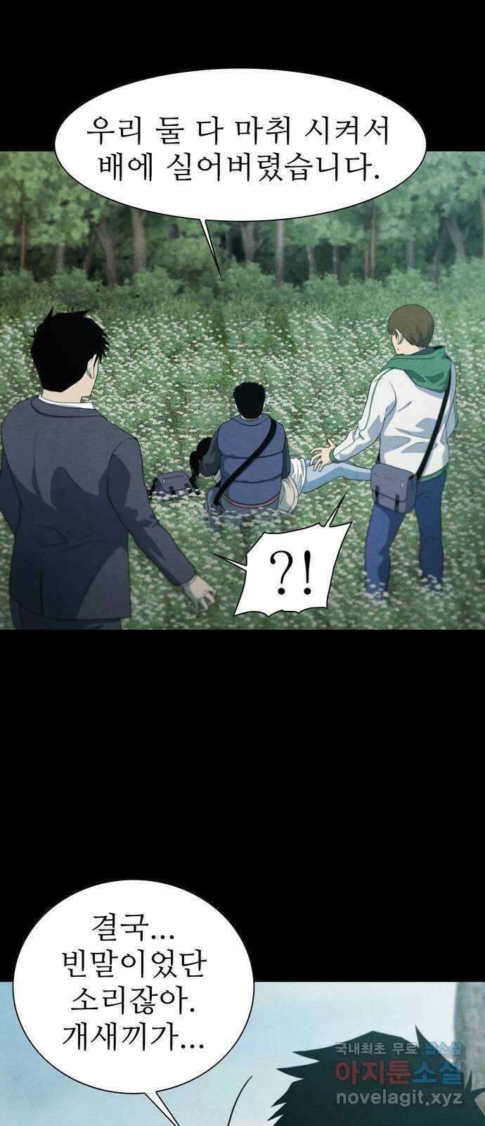 죽고 싶습니다 4화 42