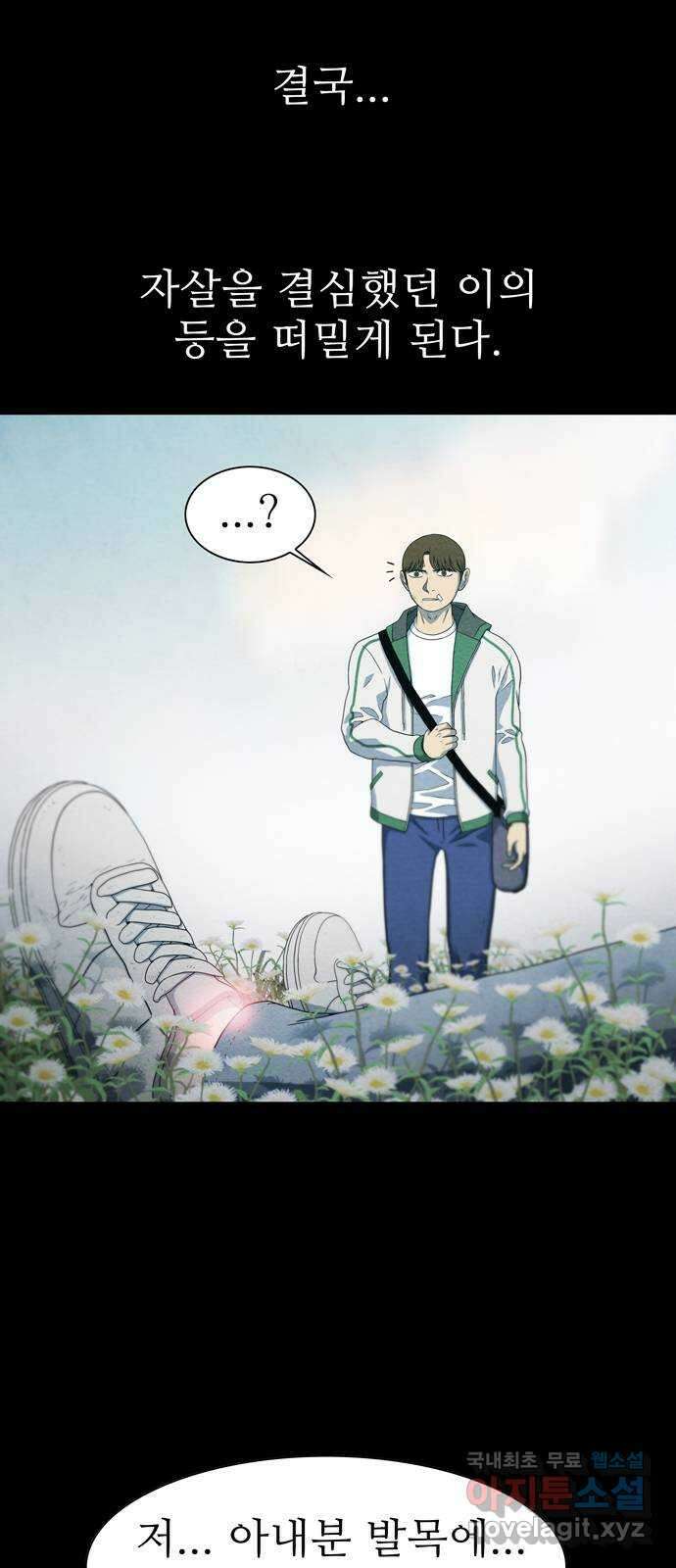 죽고 싶습니다 4화 46