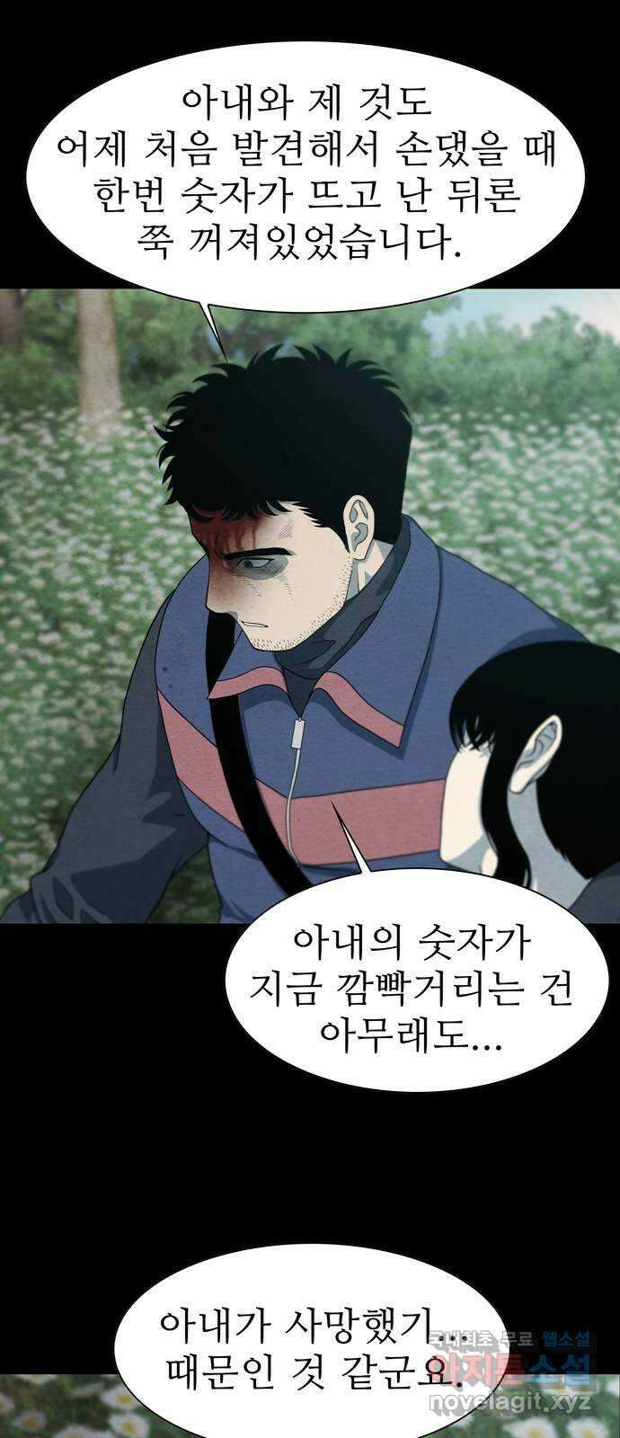 죽고 싶습니다 4화 54