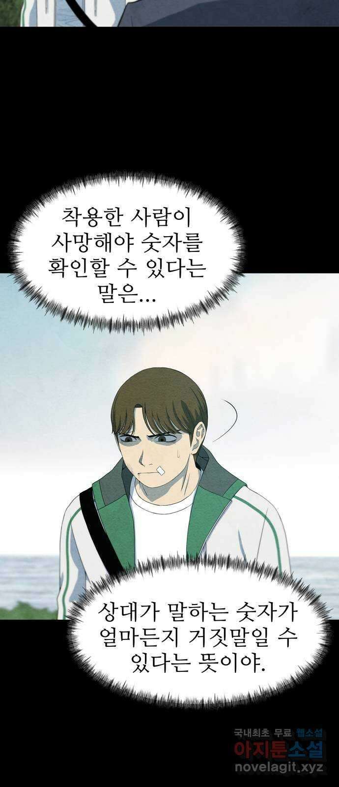 죽고 싶습니다 4화 59