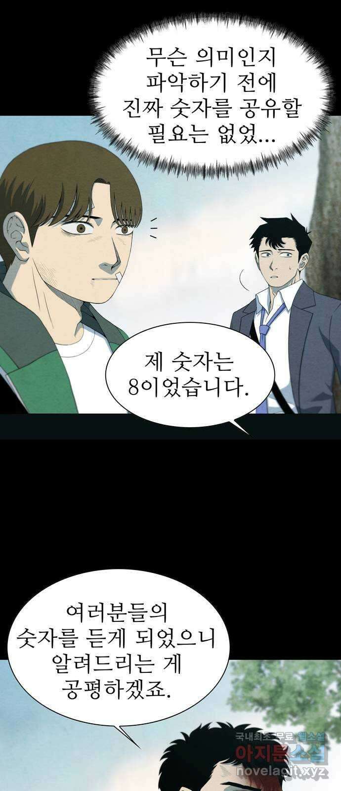 죽고 싶습니다 4화 60