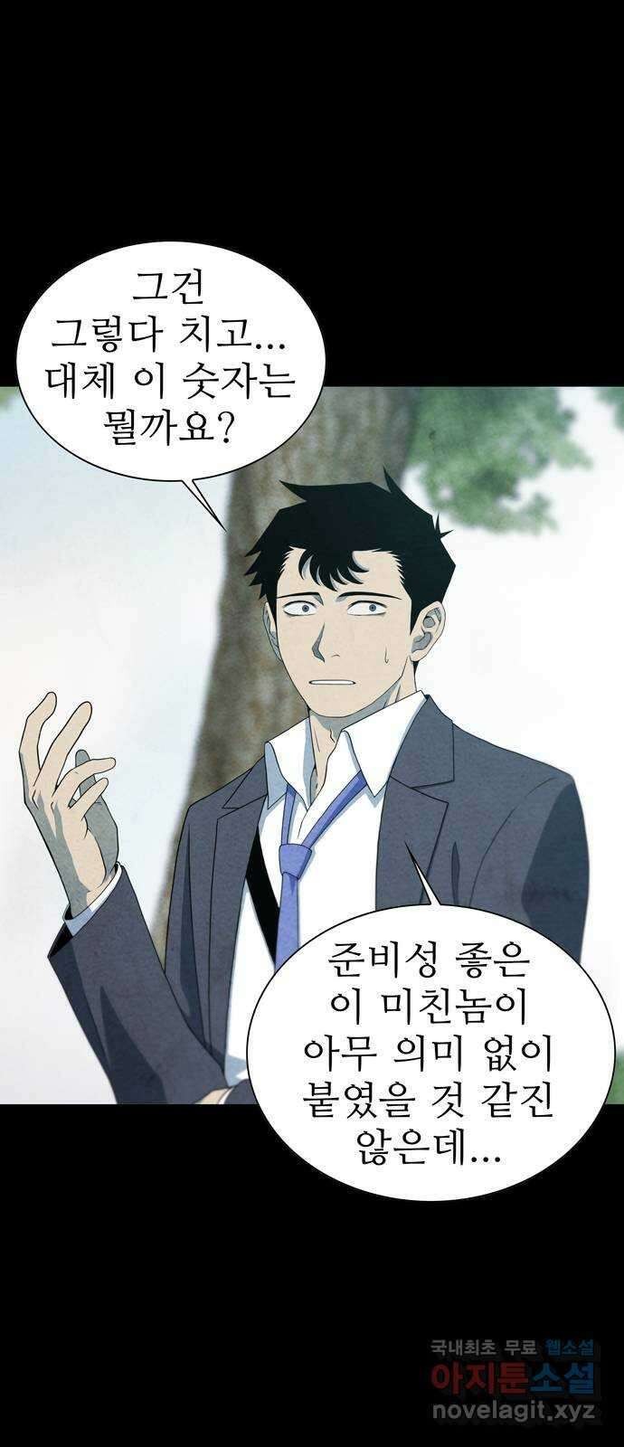 죽고 싶습니다 4화 62