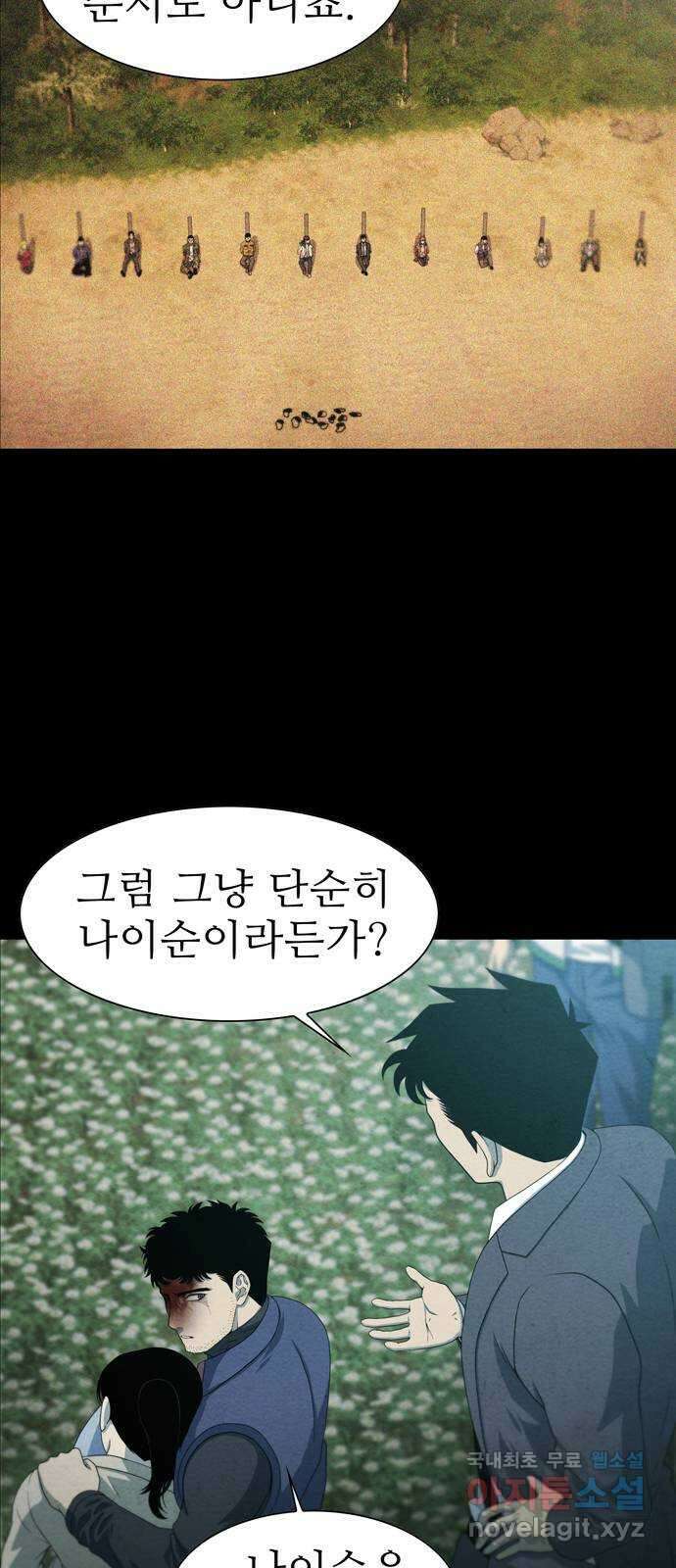 죽고 싶습니다 4화 65
