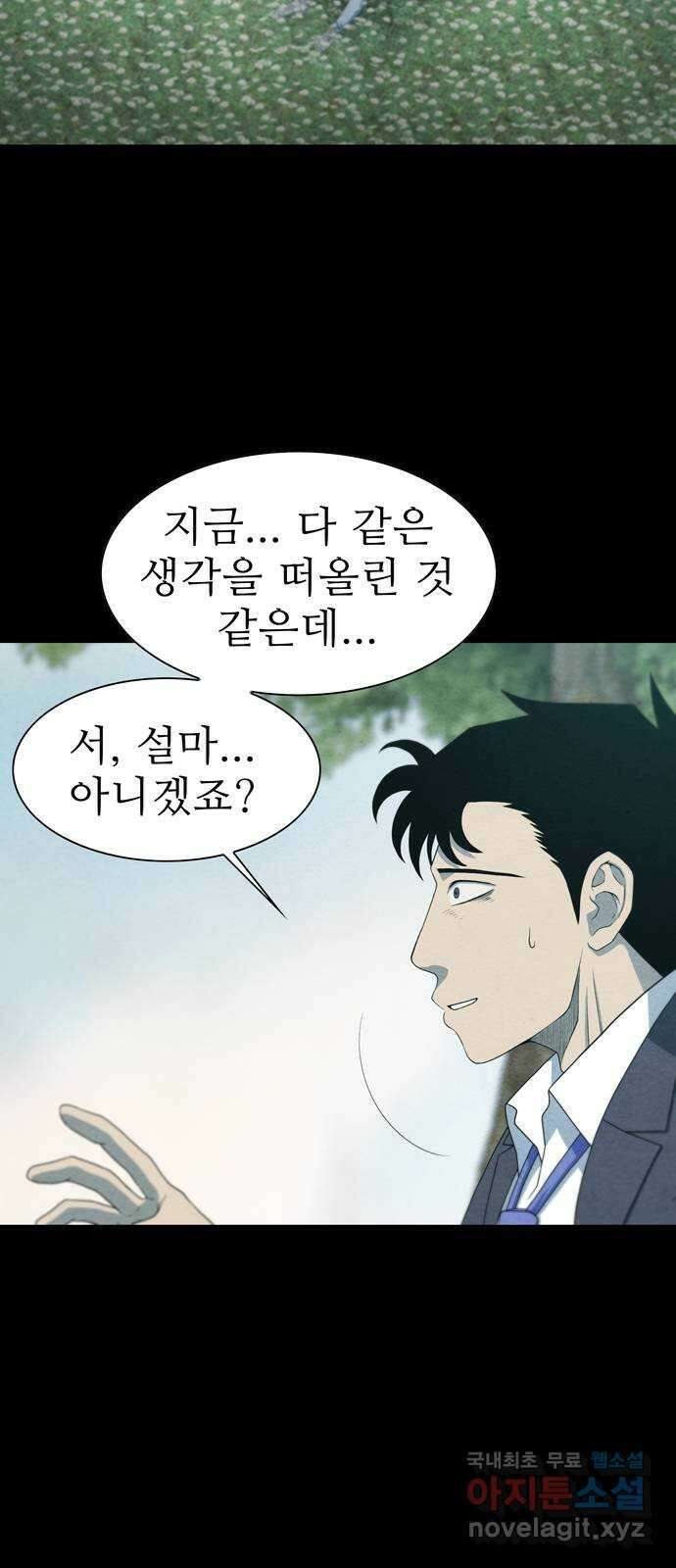 죽고 싶습니다 4화 69