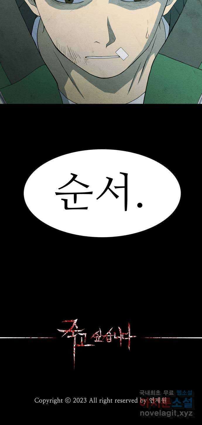 죽고 싶습니다 4화 71