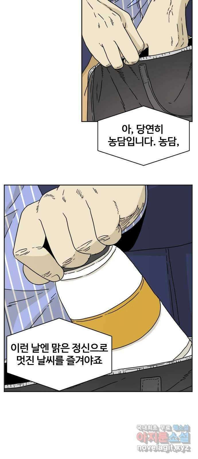 펀치드렁커드 2화 6