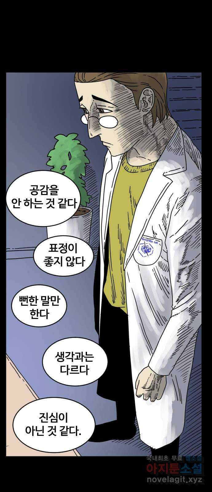 펀치드렁커드 2화 14