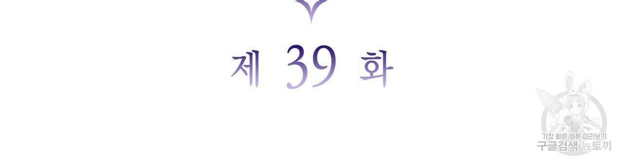 사랑받기 원하지 않는다 39화 3