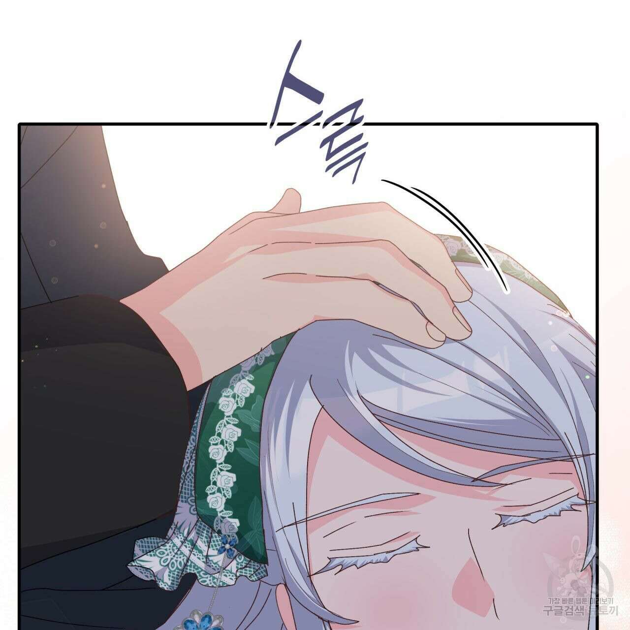 사랑받기 원하지 않는다 39화 9