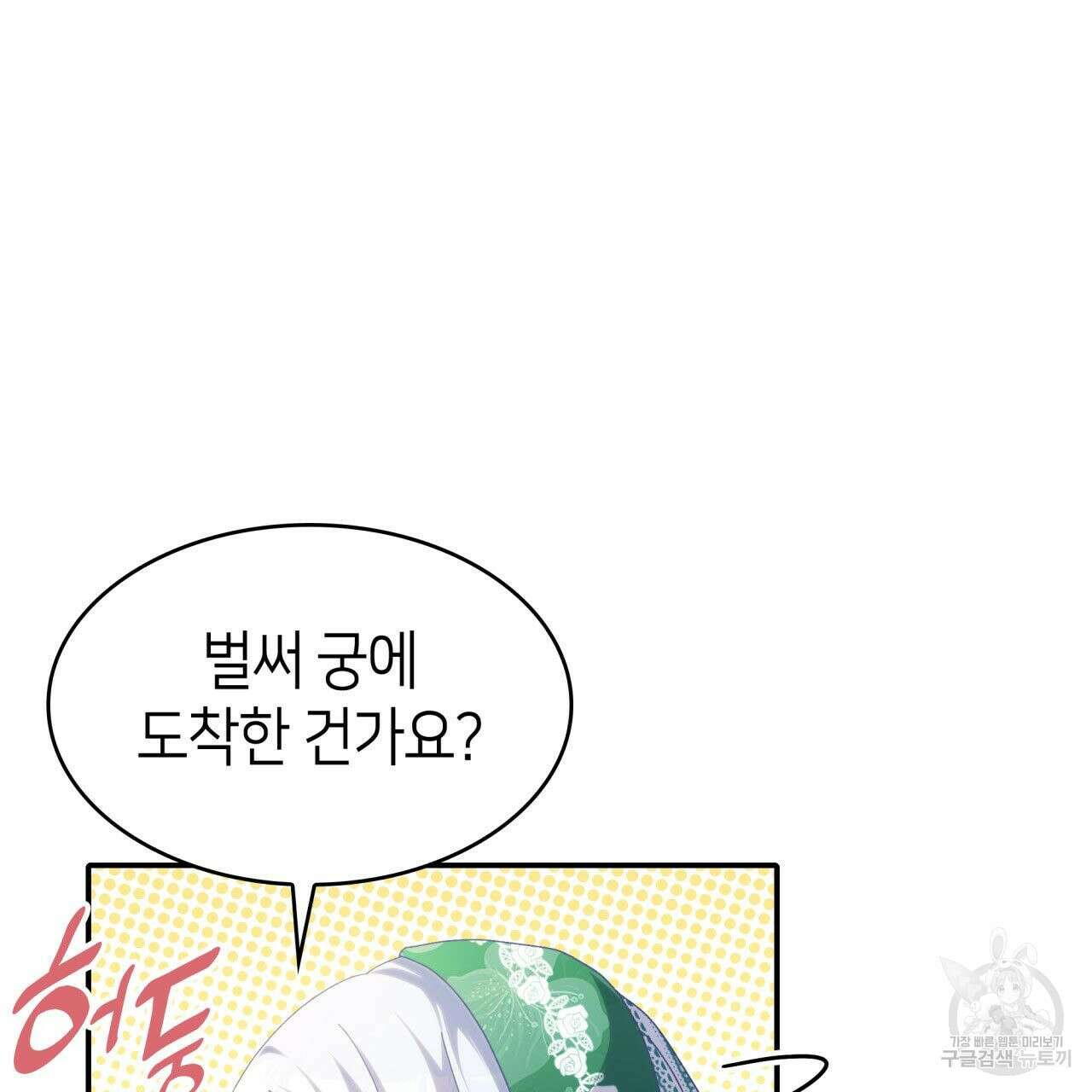 사랑받기 원하지 않는다 39화 17