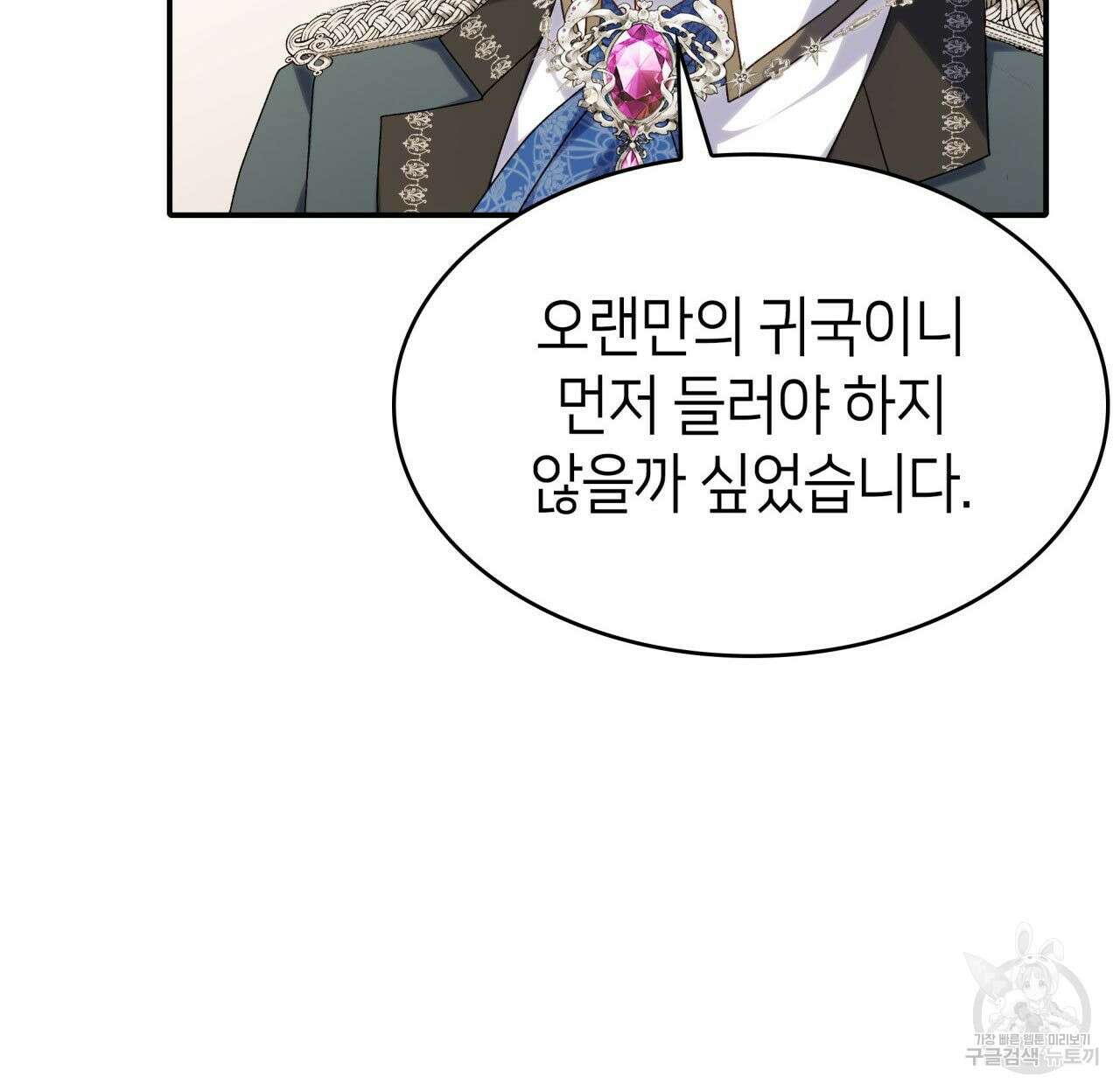 사랑받기 원하지 않는다 39화 21
