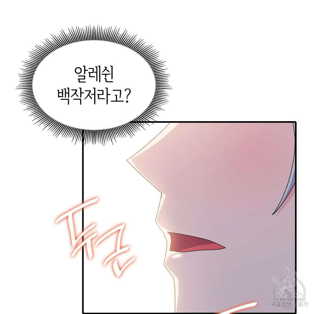 사랑받기 원하지 않는다 39화 24