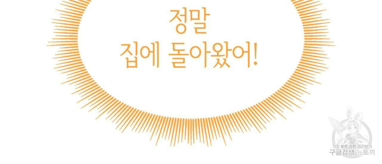 사랑받기 원하지 않는다 39화 29