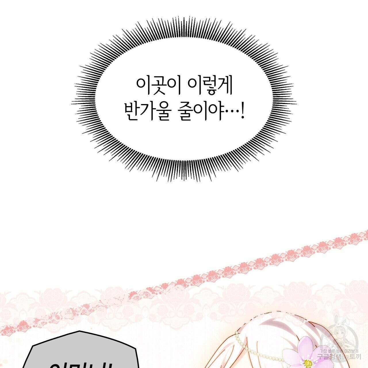 사랑받기 원하지 않는다 39화 32