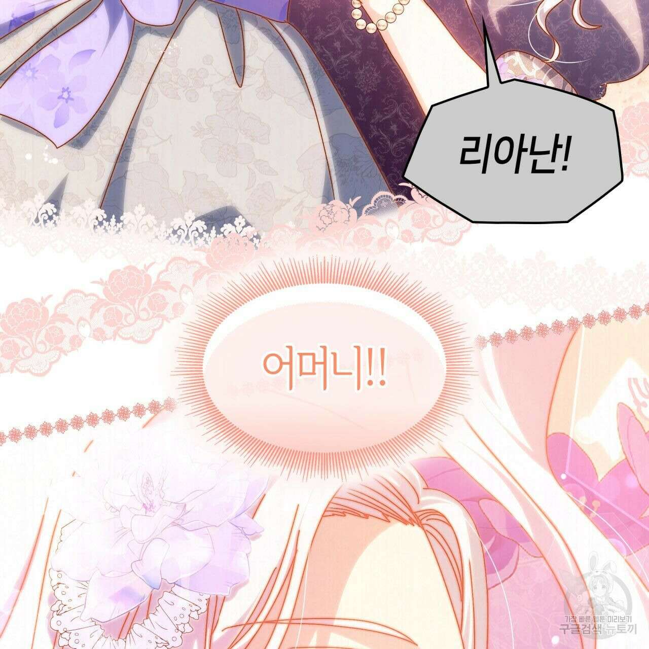 사랑받기 원하지 않는다 39화 34