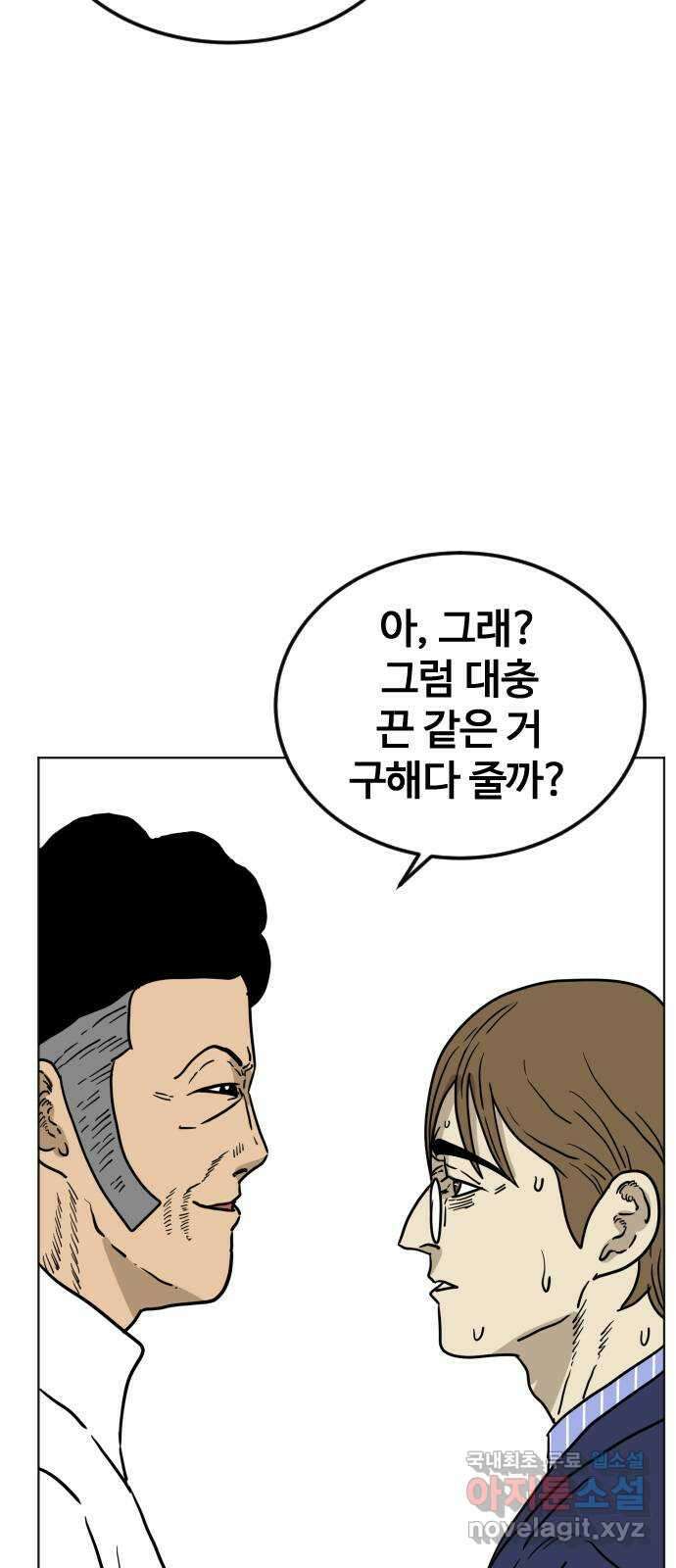 펀치드렁커드 17화 5