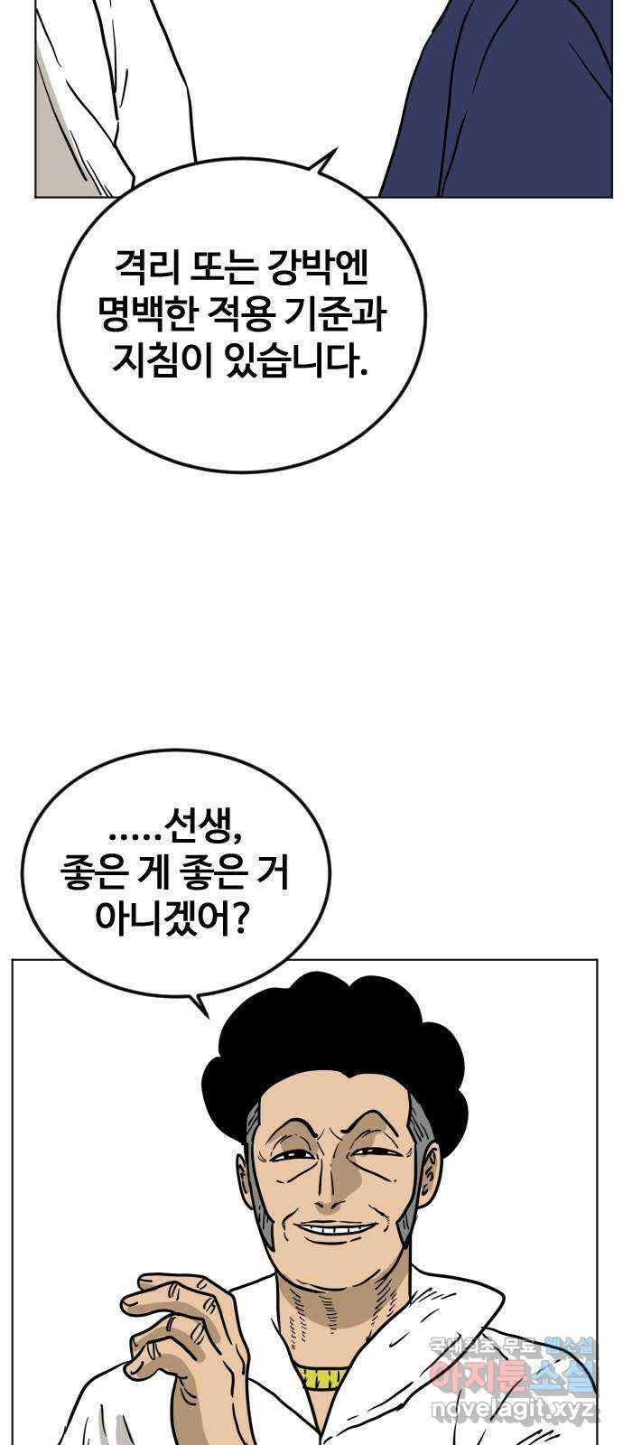펀치드렁커드 17화 6