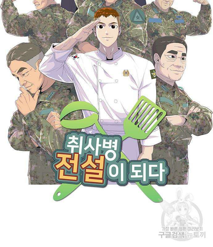 취사병 전설이 되다 224화 25