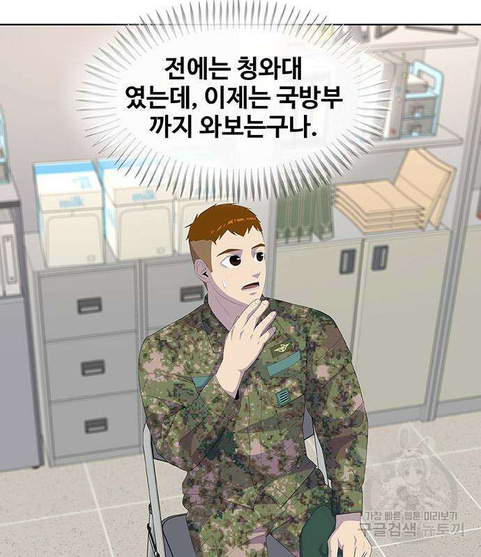취사병 전설이 되다 224화 29