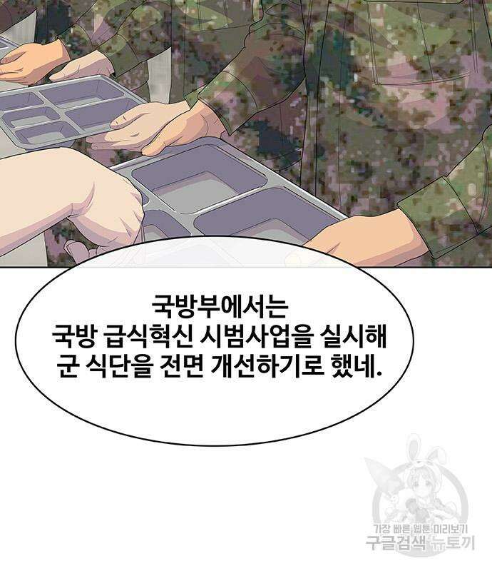 취사병 전설이 되다 224화 34