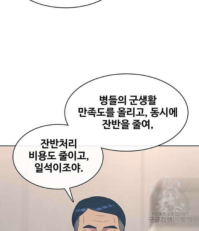취사병 전설이 되다 224화 37
